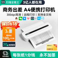 俱全 CAMSCANNER扫描全能王A4打印机