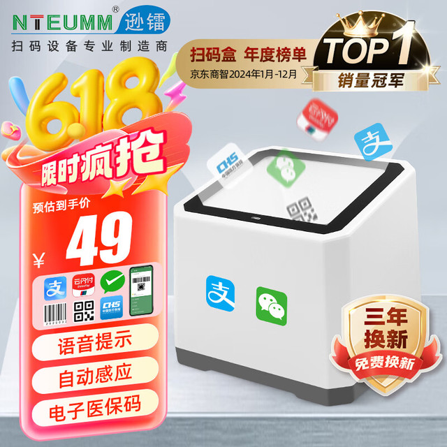 逊镭 NTEUMM 二维扫描收银支付盒子扫描平台 语音播报微信支付手机收款扫码墩小白盒电子医保收款机 F1