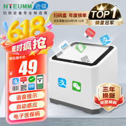 逊镭 NTEUMM 二维扫描收银支付盒子扫描平台 语音播报微信支付手机收款扫码墩小白盒电子医保收款机 F1