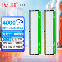 棘蛇 海力士颗粒 DDR4 16G/32G 台式内存条 32G(16Gx2) 4000 海力士C19