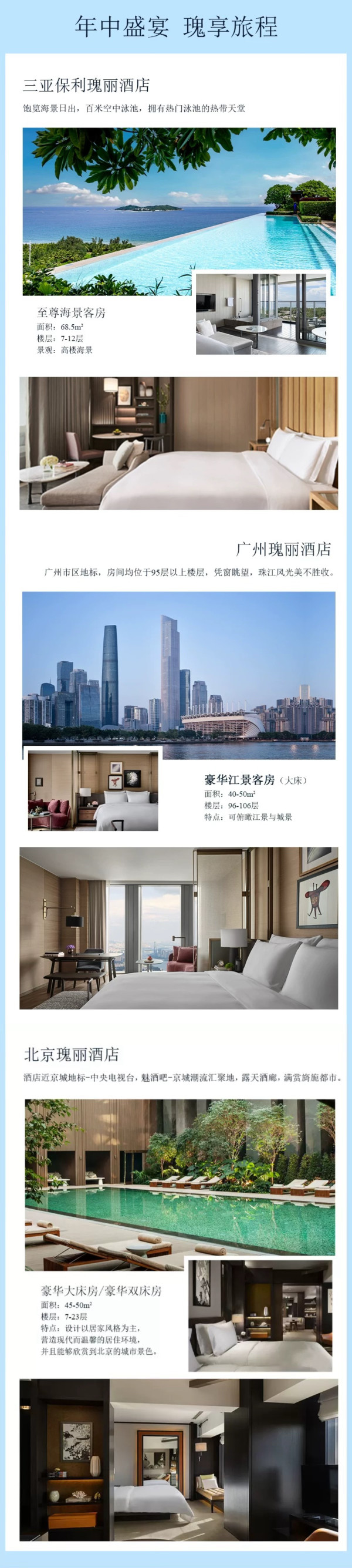 瑰丽酒店集团 北京/三亚/广州3店 1-2晚无早可拆分通兑