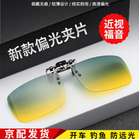 梵卡勒 FANKALE 日夜两用夜间眼镜墨镜夹片偏光太阳镜夜视镜开车近视眼镜夹片太阳镜片夹片式男507 507黄绿夹片（近视不含镜框）