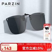 帕森 偏光太阳镜夹片男女 近视专用便携式防紫外线开车墨镜 PZ12105 黑灰片-偏光