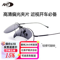 AHT 墨镜夹片超轻偏光太阳镜夹片近视驾驶镜司机镜男士钓鱼开车偏光镜 B9005C10