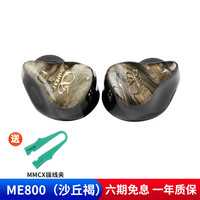 山灵 ME800 入耳式圈铁有线耳机