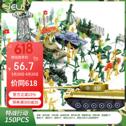 JEU 特战行动 150PCS 小兵人玩具军事沙盘坦克士兵战争模型
