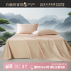 百丽丝 床单 240cm*245cm 金秋橙