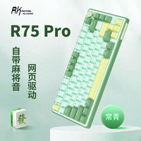 ROYAL KLUDGE RK R75Pro游戏机械键盘