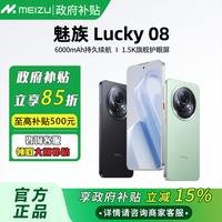魅族 MEIZU Lucky 08 5G手机