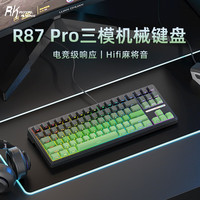 ROYAL KLUDGE RK R87Pro三模机械键盘