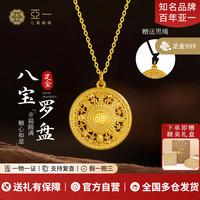 亚一 足金八宝罗盘古法福字挂坠 黄金项链*1