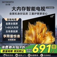 创维 电视机43英寸43A3D全高清全面屏护眼防蓝光一键投屏用