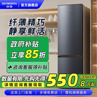 百亿补贴：创维 双开门电冰箱160升节能省电轻音低噪纤薄机身家用租房宿舍