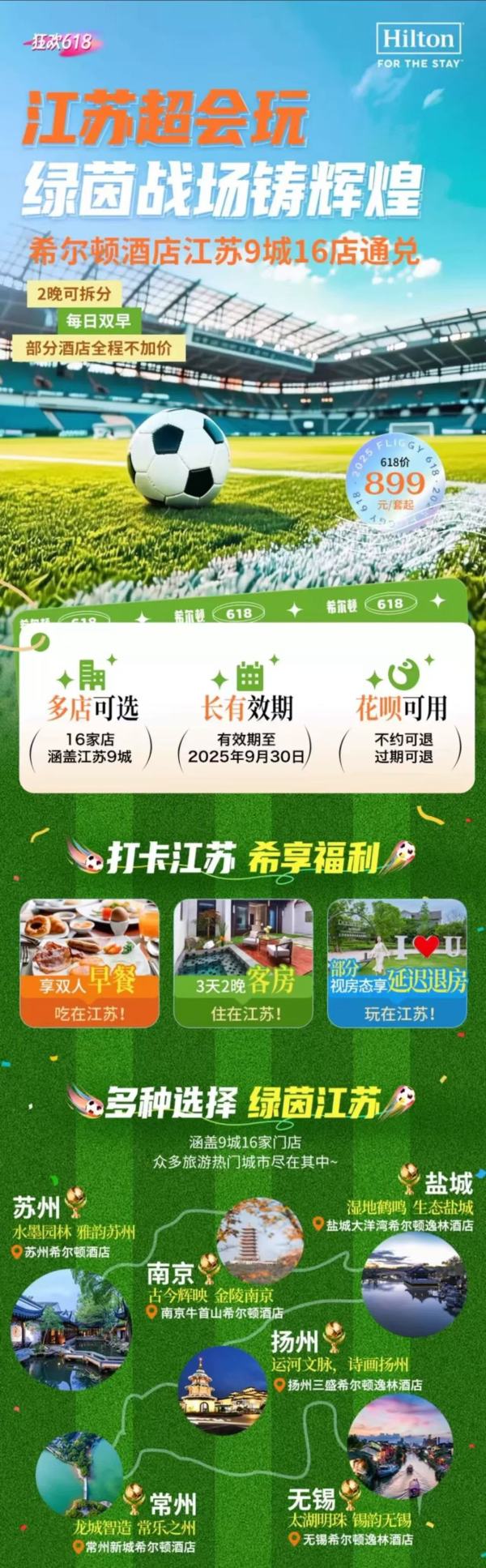 希尔顿酒店集团 江苏9城16店 客房2晚可拆分通兑（含双早）