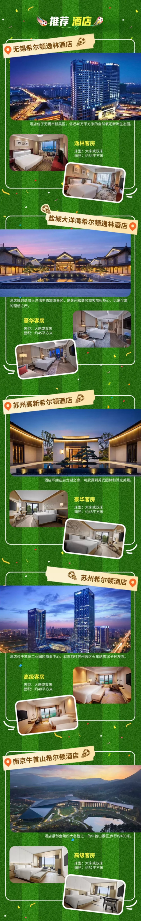 希尔顿酒店集团 江苏9城16店 客房2晚可拆分通兑（含双早）