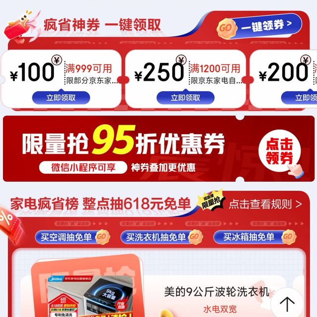 京东 爆款家电 疯省神券 限量95折/999-100等优惠券