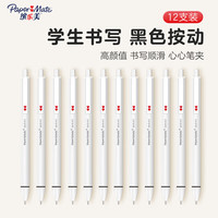 Paper Mate 缤乐美 心心笔系列 G610 按动中性笔 白杆黑芯 0.5mm 12支装