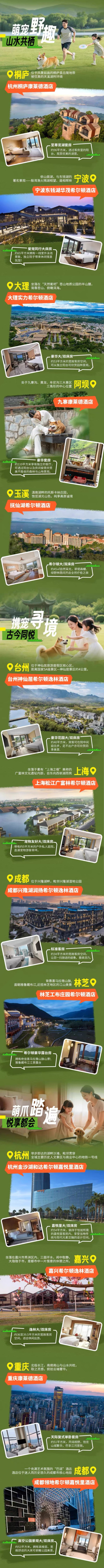 宠物友好 部分酒店全程不加价！希尔顿江浙沪川渝28店2晚可拆通兑（ 含双早+视房态延迟退房+部分享一住升金）