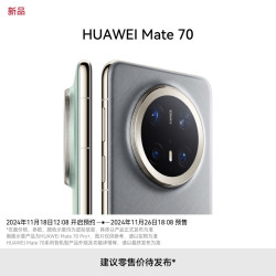 华为 HUAWEI Mate 70 Pro+ 手机 今日超低价