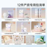 12件套待产包实用产房包产妇新生儿入院待产包