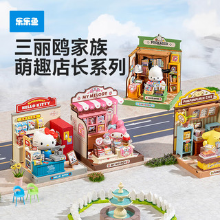 樱舒三丽鸥家族萌趣店长diy小屋微缩场景超级世界六一儿童节礼物 【美乐蒂】-草莓点心屋