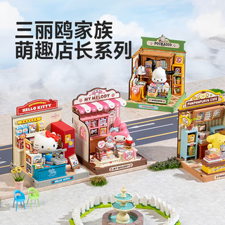 樱舒三丽鸥家族萌趣店长diy小屋微缩场景超级世界 【帕洽狗】-趣味图书馆