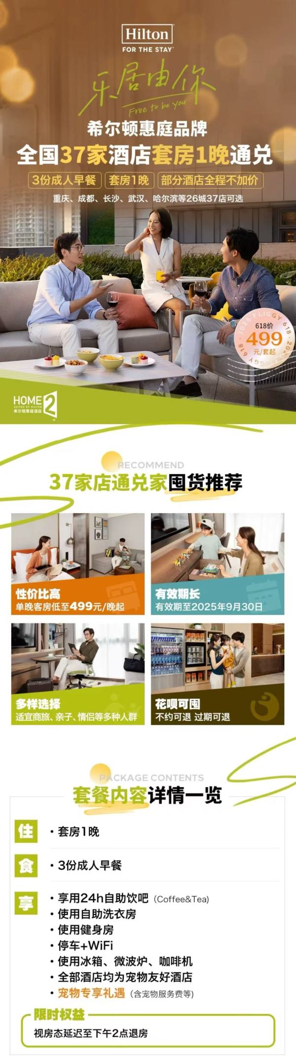 含长沙/成都/重庆/西双版纳等热门城市!希尔顿酒店集团 惠庭品牌37店套房1晚套餐(含早+宠物专享礼遇)