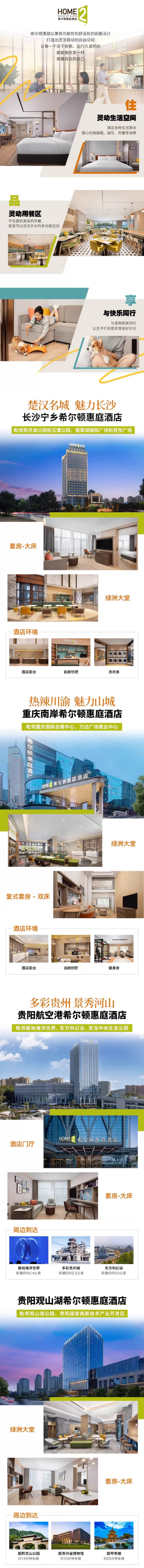含长沙/成都/重庆/西双版纳等热门城市!希尔顿酒店集团 惠庭品牌37店套房1晚套餐(含早+宠物专享礼遇)