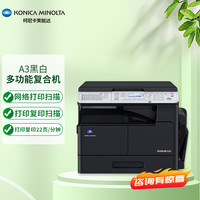 KONICA MINOLTA 柯尼卡美能达 bizhub 225i A3黑白复印机a3a4打印机215i升级版