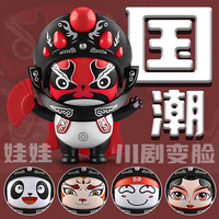 爸爸妈妈 爸爸 川剧变脸玩偶 发泄玩具