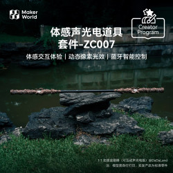 Bambu Lab 3D打印金箍棒体感声光电道具套件ZC007创客宝库创意模型组件 bambulab
