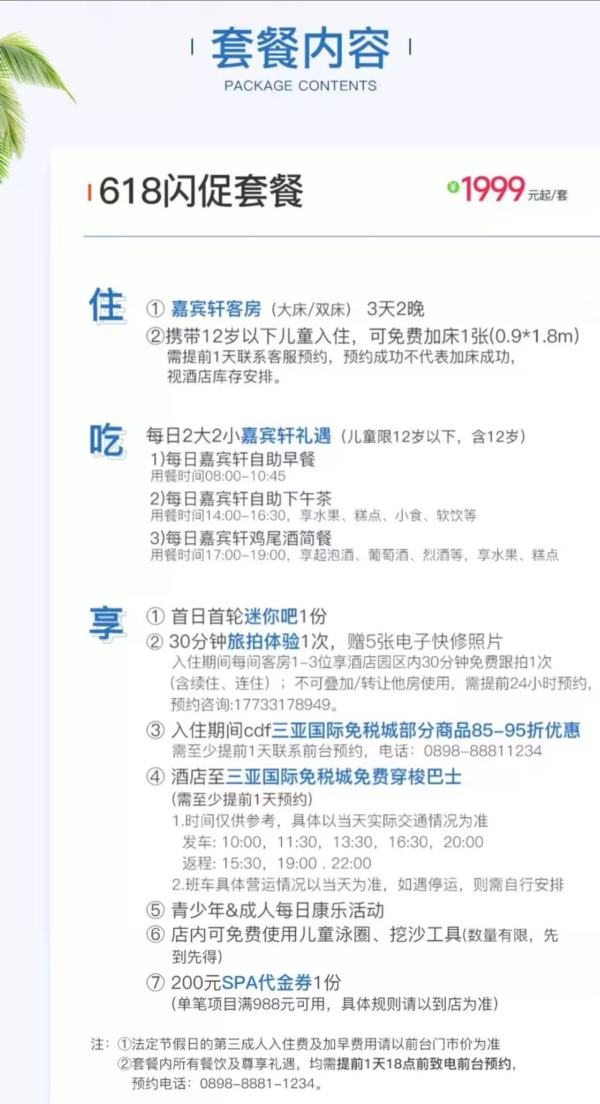 海棠湾高口碑亲子酒店！三亚海棠湾君悦酒店2晚套餐（含每日2大2小嘉宾轩礼遇+旅拍+穿梭巴士等）