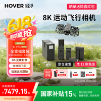 HOVER CAMERA 哈浮8K运动飞行相机X1 PROMAX全家福套装 跟拍无人机超清智能vlog户外折叠遥控飞机