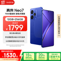 realme Neo7 天玑9300+ 7000mAh大电池 6000nit护眼电竞直屏 智能AI手机 12+256潜航