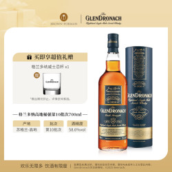 The GlenDronach 格兰多纳 高地单一麦芽威士忌 桶强系列 第10批次 700ml