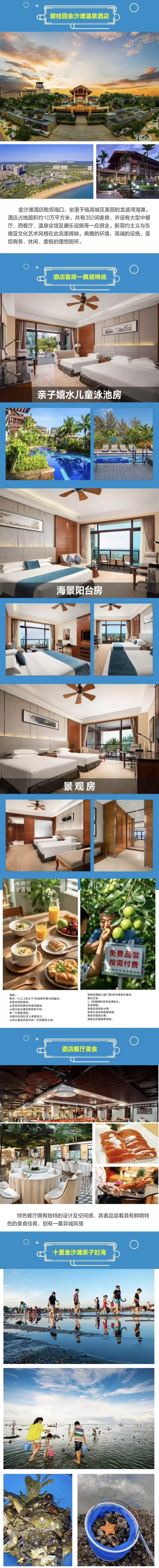 全程不加价，海口周边游推荐！海南碧桂园金沙滩温泉酒店 多房型 1-2晚套餐（含双早+无动力游乐园门票等）