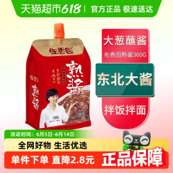 佐香园 熟酱 360g 1袋
