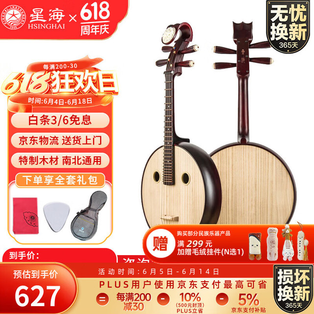 星海 8571YW 中阮 硬木 成人儿童弹拔演奏民族乐器（花开富贵琴头）