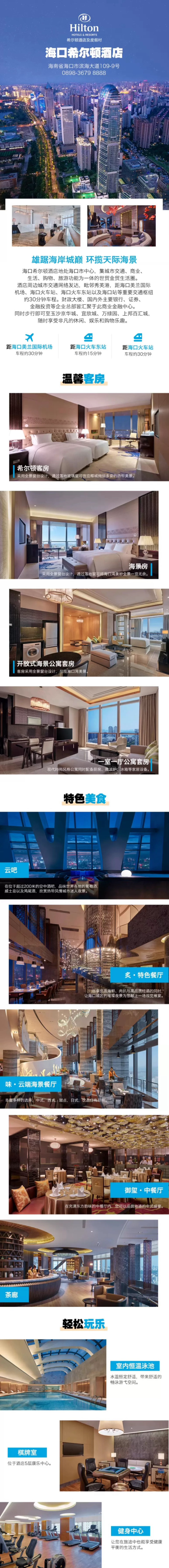全程不加价!享行政酒廊礼遇!堪比一价全包!海口希尔顿酒店1-2晚套餐(含双早+旅拍+免税店穿梭巴士等)