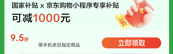 微信专属95折补贴
