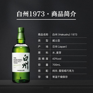  THE HAKUSHU/白州 威士忌套装  单一麦芽威士忌 6-15年 瓶装 700ml 700ml