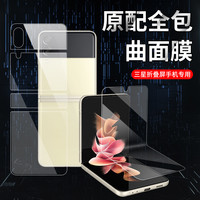 三星zflip4手机膜Z flip3外屏膜保护膜钢化镜头膜4代折叠屏内屏铰链屏幕膜水凝软膜
