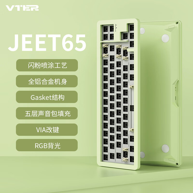  VTER 客制化 机械键盘套件