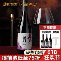 帝月 13度宁夏贺兰山黑比诺干红葡萄酒750ml 沁香干红买1赠3
