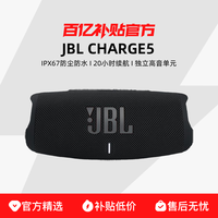 JBL CHARGE5冲击波5代蓝牙音箱长续航便携户外防水防尘音响低音炮