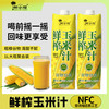 椰小帽 鲜榨玉米汁1L*2瓶