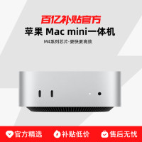 苹果 Apple Mac mini M4系列芯片 一体机更快更高效