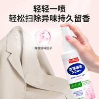 巨奇严选 衣物除味喷雾250ml衣物香氛除味剂去烟味汗味樱花香薰喷雾