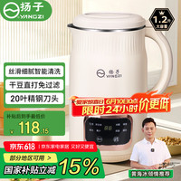 扬子 破壁机家用隔音罩小型豆浆机全自动榨汁机婴儿辅食豆浆多功能免洗免滤细破壁免泡1.2L