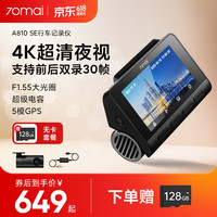 70迈 A810SE 行车记录仪 4K超清夜视 128G+后录1080P+监控线